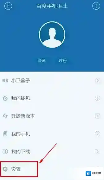 百度手机卫士关闭