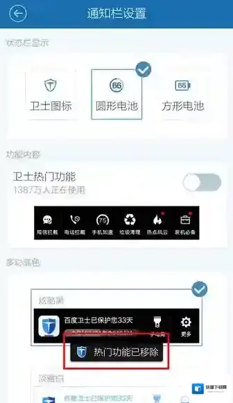 百度手机卫士头像图标