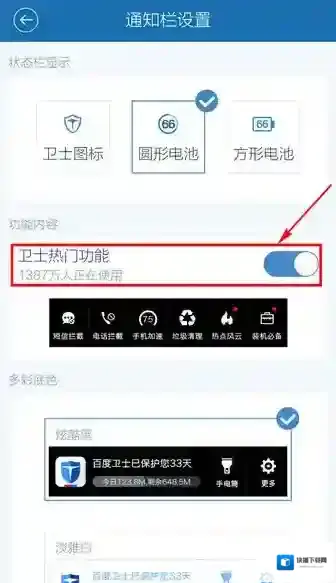 百度手机卫士头像图标