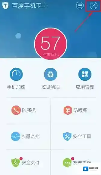 百度手机卫士点击