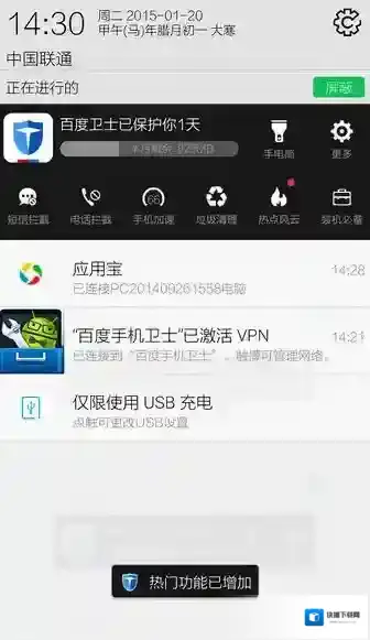 百度手机卫士通知栏