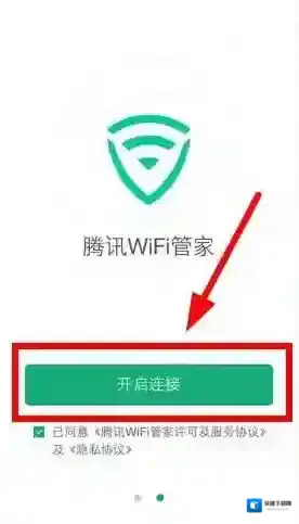 腾讯wifi管家管家
