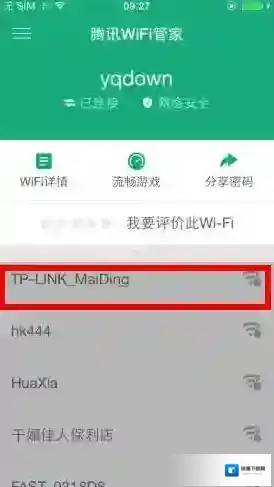 腾讯wifi管家小编