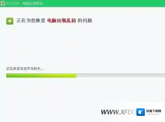 win7字体乱码字体