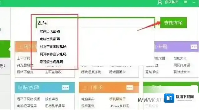 win7字体乱码安全卫士