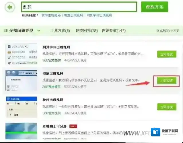 win7字体乱码字体