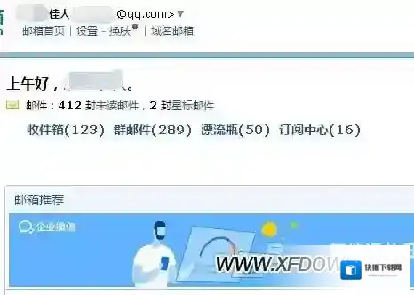 qq邮箱邮箱