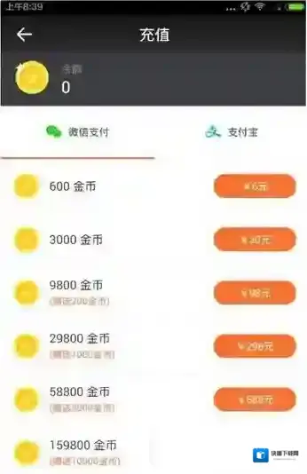 《一直播》金币兑换人民币规则说明