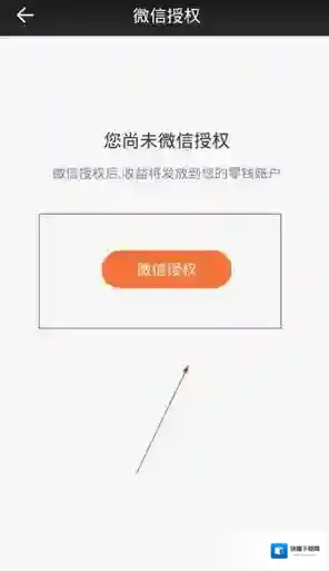 一直播微信授权