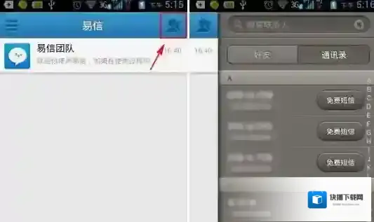 易信电话留言