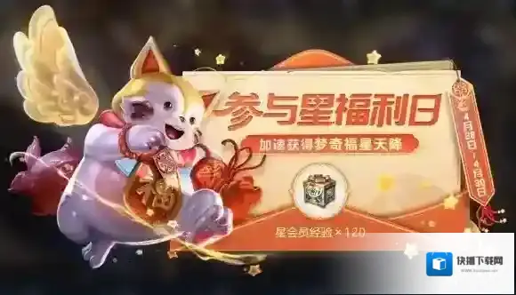 王者荣耀活动详情