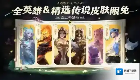 王者荣耀活动详情