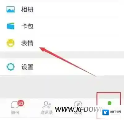 微信表情