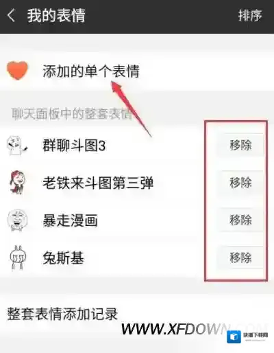 微信删除