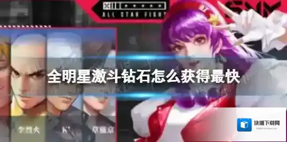 全明星激斗斗魂攻略 斗魂有什么用
