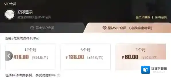 爱奇艺视频连续包月
