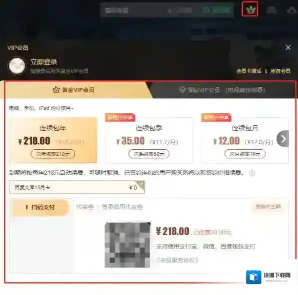爱奇艺视频开通