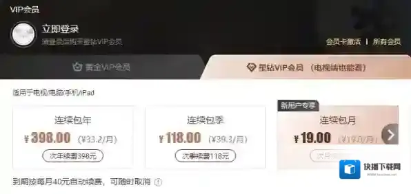 爱奇艺视频购买