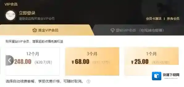 爱奇艺视频会员