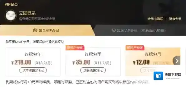 爱奇艺视频收费