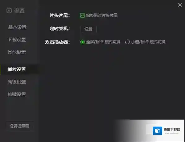 爱奇艺播放设置有哪些_爱奇艺电脑版热键设置一览