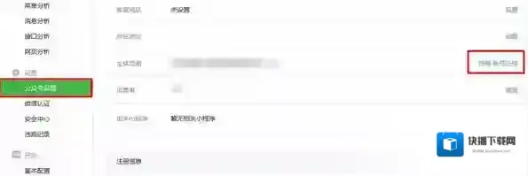 《微信》公众号粉丝迁移方法教程