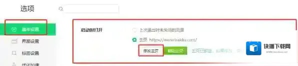 360浏览器如何设置主页_360浏览器主页设置攻略