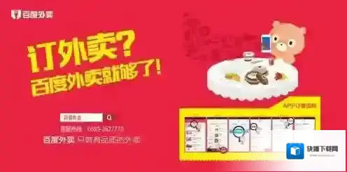 《百度外卖》新用户红包领取方法介绍