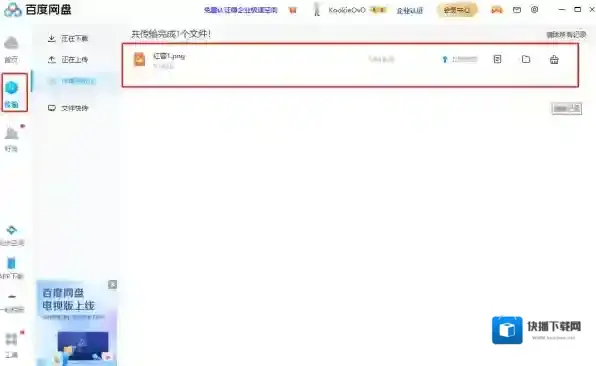 百度网盘百度云盘