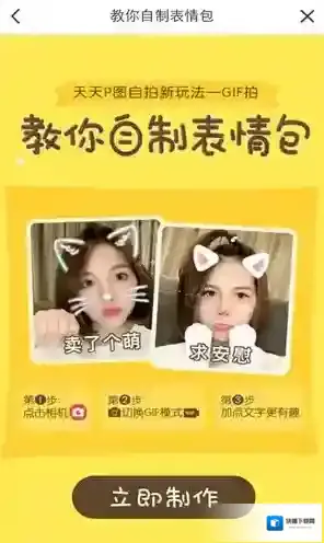 《天天P图》表情包功能使用说明