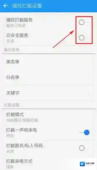 LBE安全大师骚扰拦截