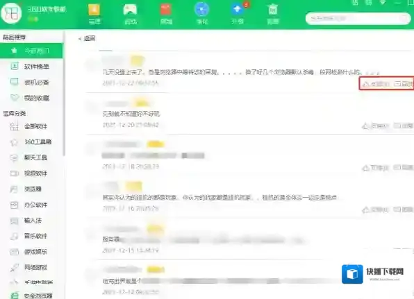 360软件管家软件