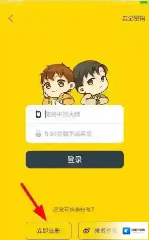《快看漫画》账户注册规则说明介绍