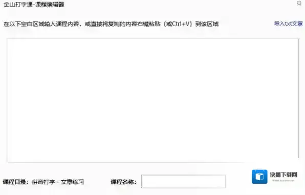 金山打字通打字