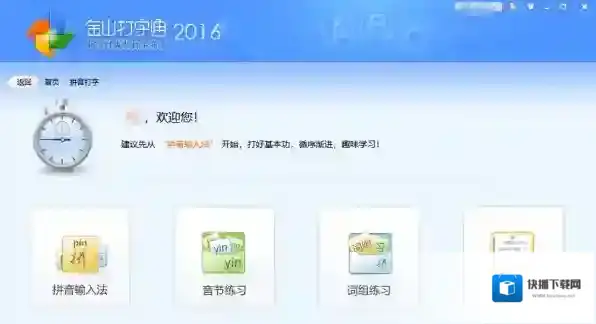 金山打字通怎么导入其他文章_金山打字通文档导入