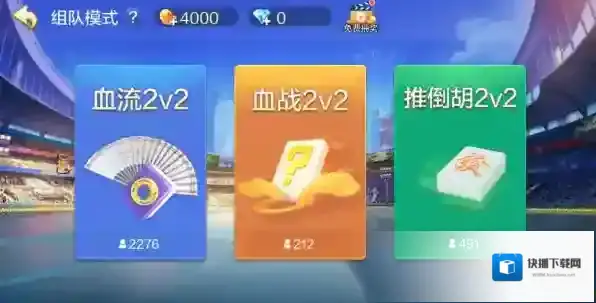 欢乐麻将好友房