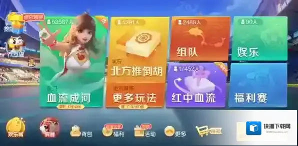 欢乐麻将组队