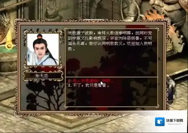 金庸群侠传选哪个门派