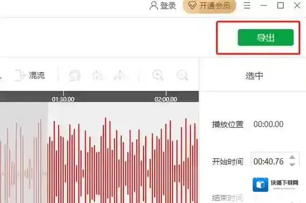 音频剪辑软件闪电