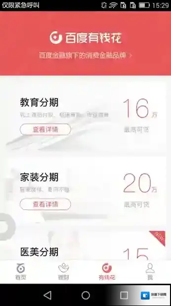 百度有钱花还款