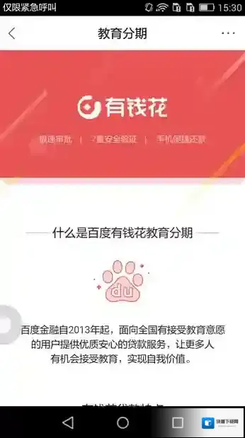 百度有钱花更高