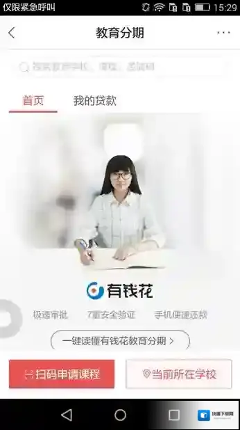 百度有钱花安心