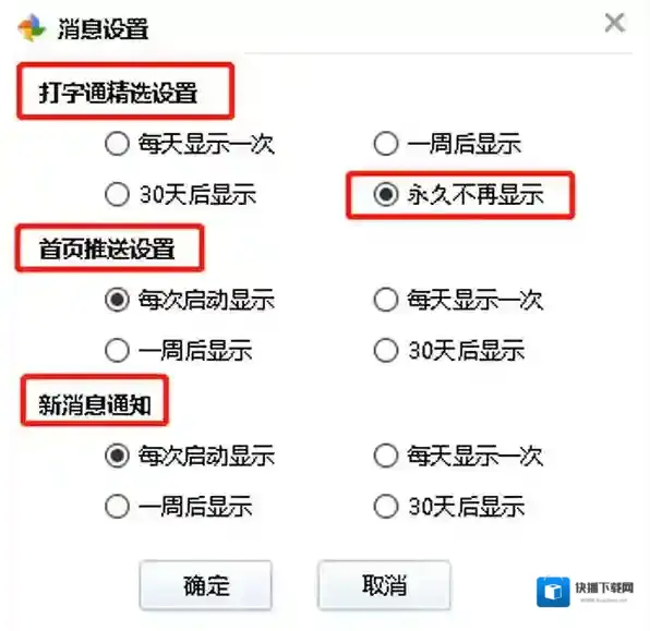 金山打字通设置