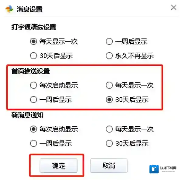 金山打字通消息通知