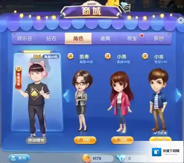 欢乐斗地主角色