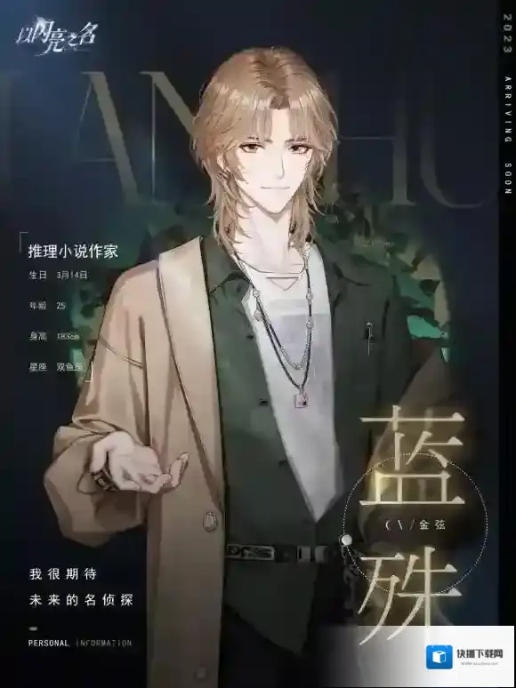 以闪亮之名人物
