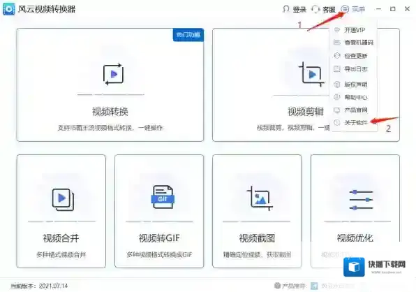 风云视频转换器视频转换器
