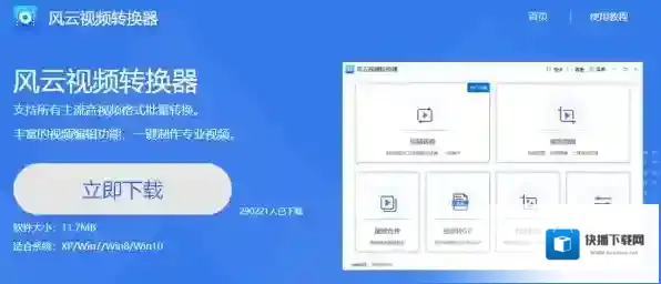 风云视频转换器版本