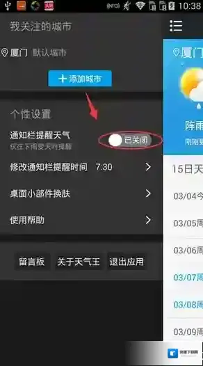 2345天气王设置
