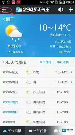 2345天气王提醒